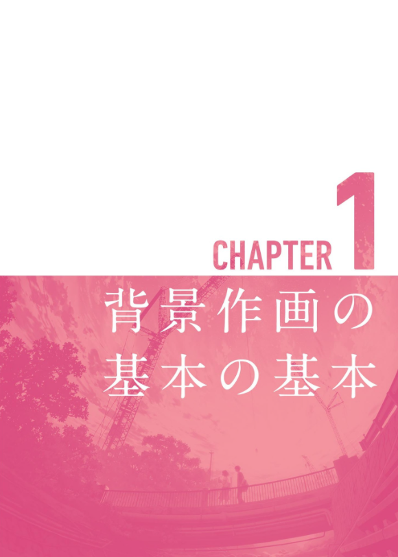 背景作画 改訂版 ゼロから学ぶプロの技 神技作画シリーズ (kitora 神技作画シリーズ) haikei sakuga kaiteiban zero kara manabu puro no waza