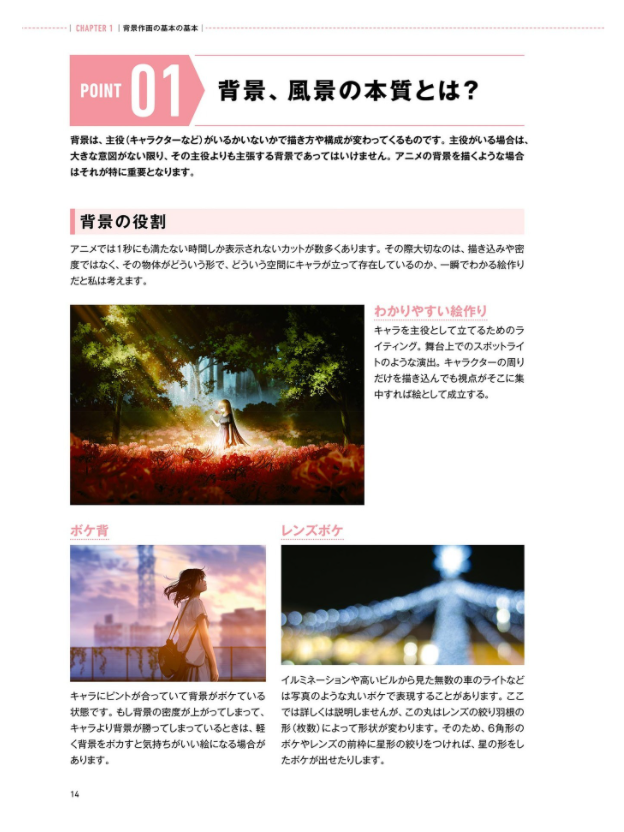 背景作画 改訂版 ゼロから学ぶプロの技 神技作画シリーズ (kitora 神技作画シリーズ) haikei sakuga kaiteiban zero kara manabu puro no waza