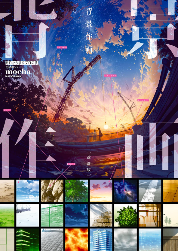 背景作画 改訂版 ゼロから学ぶプロの技 神技作画シリーズ (kitora 神技作画シリーズ) haikei sakuga kaiteiban zero kara manabu puro no waza