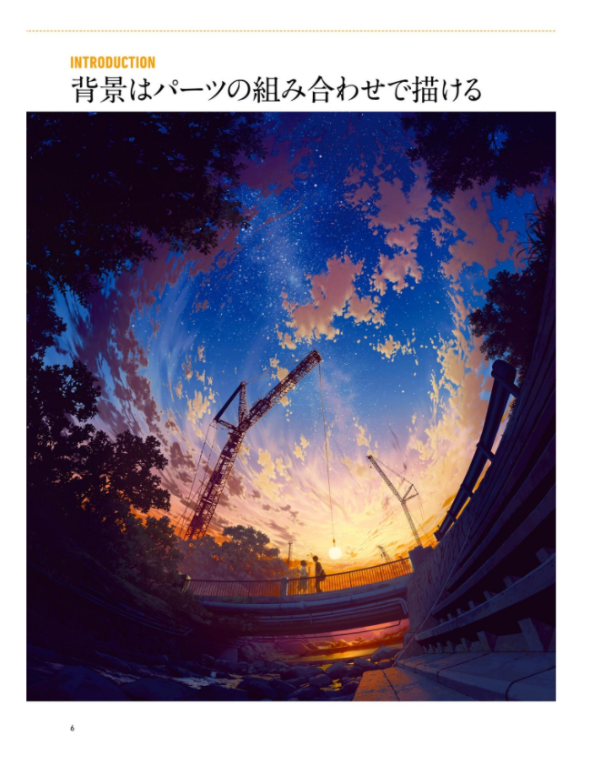 背景作画 改訂版 ゼロから学ぶプロの技 神技作画シリーズ (kitora 神技作画シリーズ) haikei sakuga kaiteiban zero kara manabu puro no waza