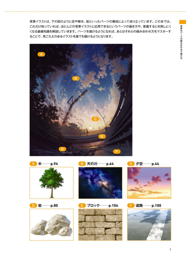 背景作画 改訂版 ゼロから学ぶプロの技 神技作画シリーズ (kitora 神技作画シリーズ) haikei sakuga kaiteiban zero kara manabu puro no waza