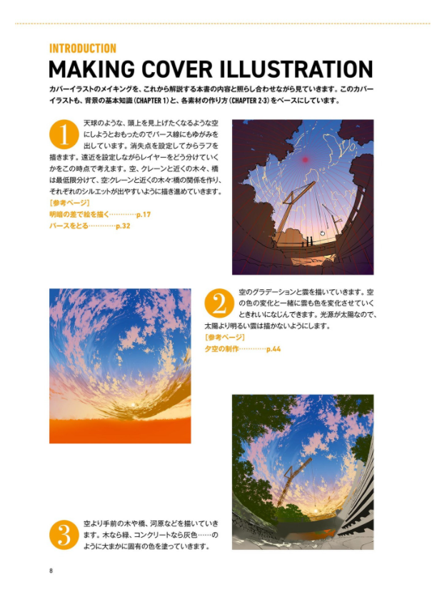 背景作画 改訂版 ゼロから学ぶプロの技 神技作画シリーズ (kitora 神技作画シリーズ) haikei sakuga kaiteiban zero kara manabu puro no waza