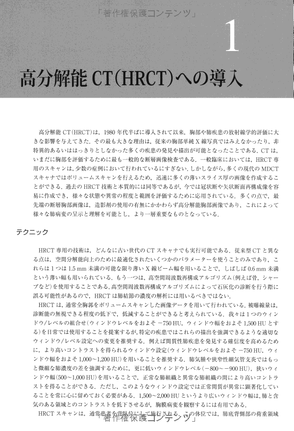 胸部 hrct アトラス - high-resolution ct of the chest comprehensive atlas