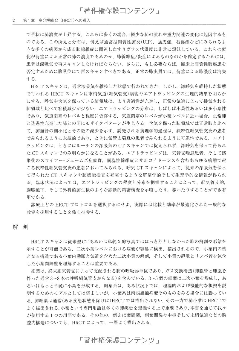 胸部 hrct アトラス - high-resolution ct of the chest comprehensive atlas