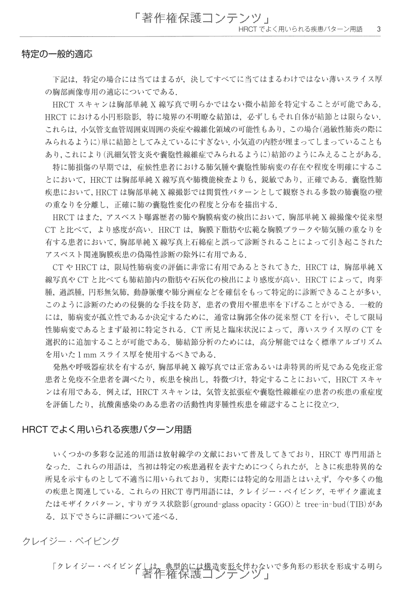 胸部 hrct アトラス - high-resolution ct of the chest comprehensive atlas