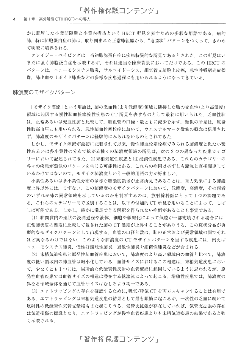 胸部 hrct アトラス - high-resolution ct of the chest comprehensive atlas