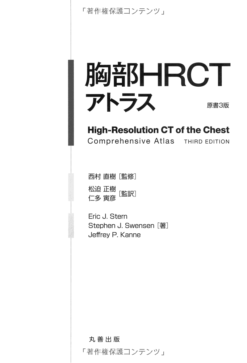 胸部 hrct アトラス - high-resolution ct of the chest comprehensive atlas