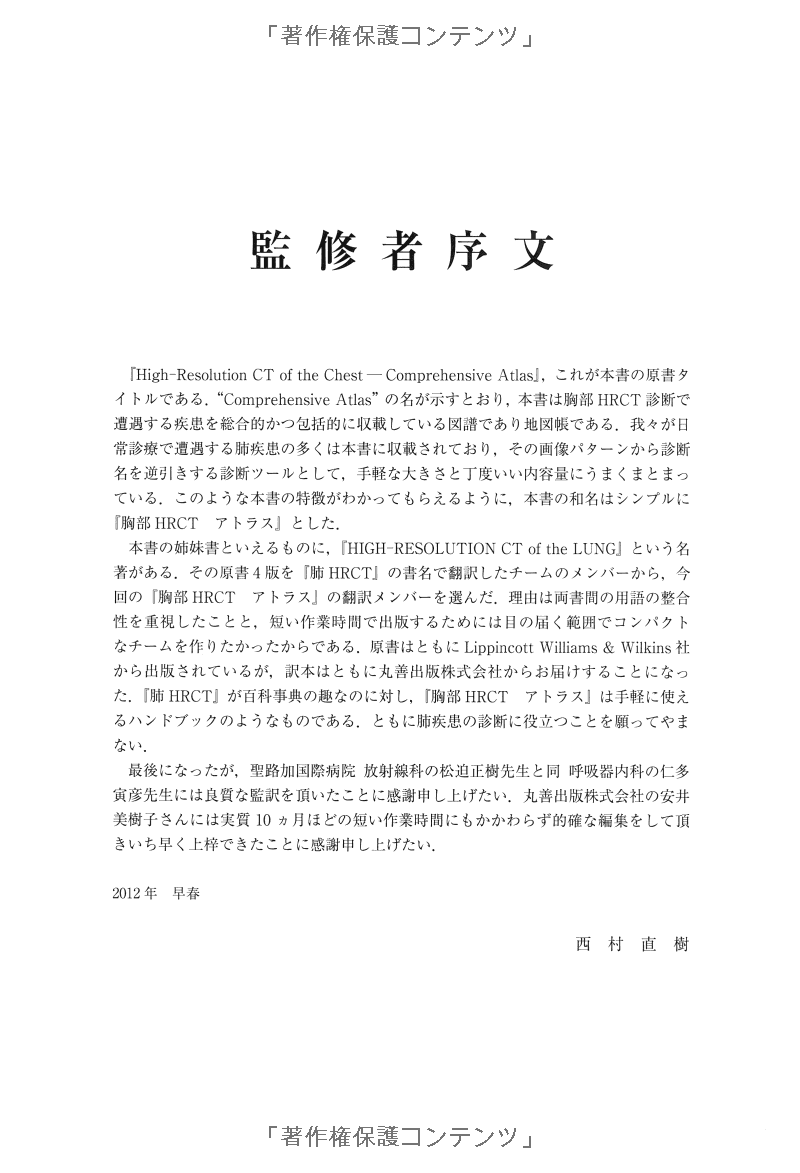 胸部 hrct アトラス - high-resolution ct of the chest comprehensive atlas