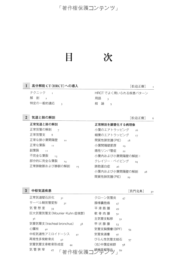 胸部 hrct アトラス - high-resolution ct of the chest comprehensive atlas