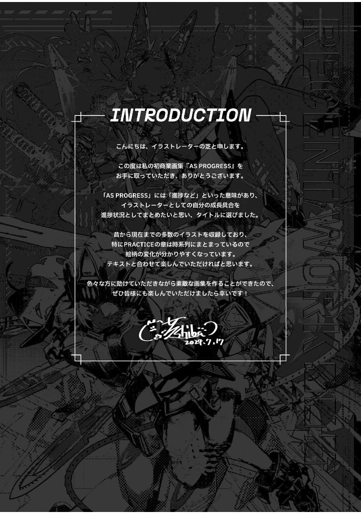 芝画集 - as progress