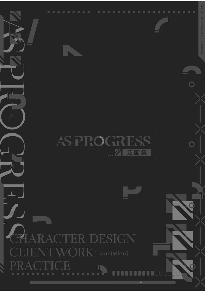 芝画集 - as progress