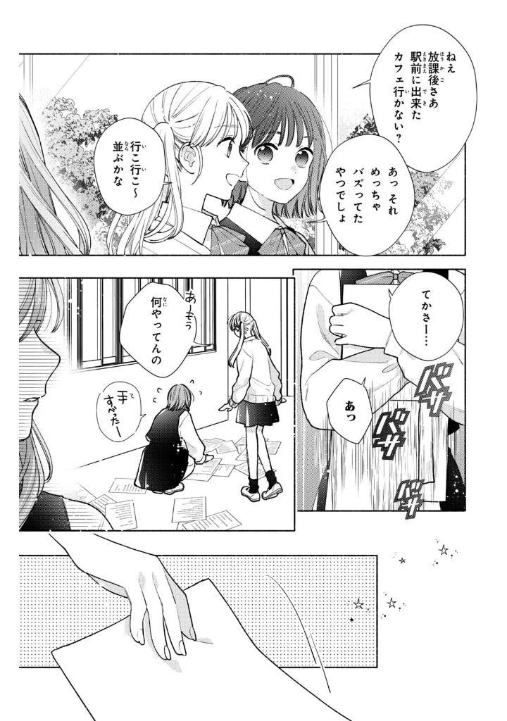 花に噛みぐせ - hana ni kami guse 1