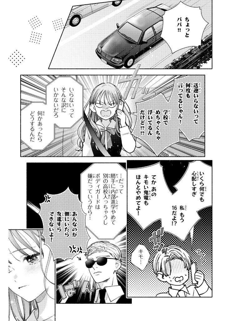 花に噛みぐせ - hana ni kami guse 1