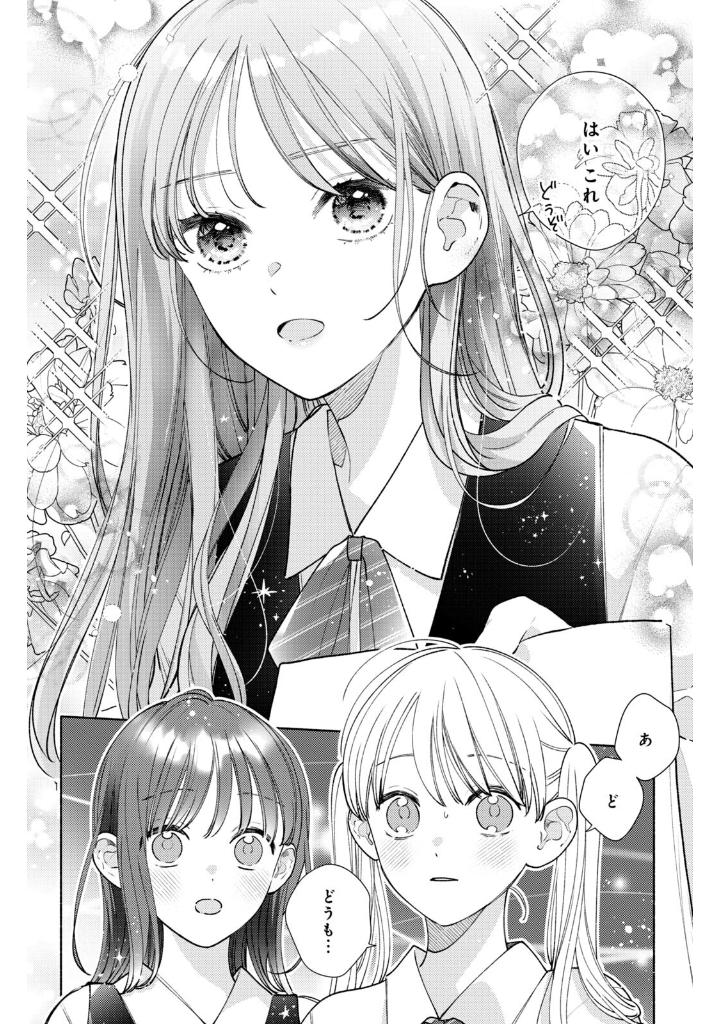 花に噛みぐせ - hana ni kami guse 1