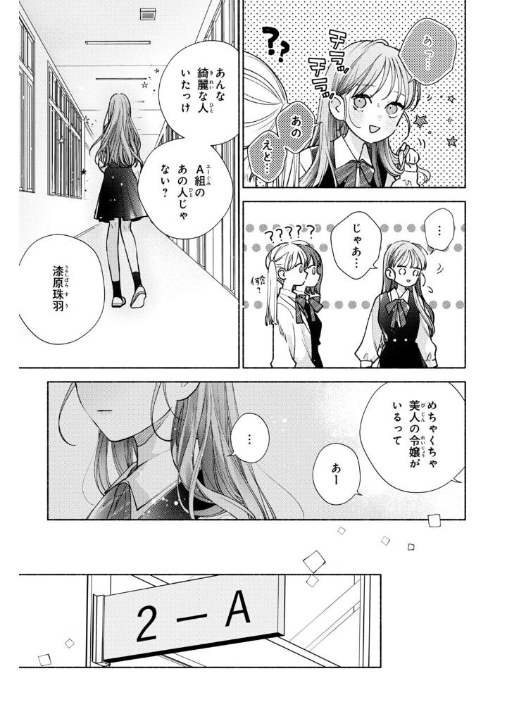 花に噛みぐせ - hana ni kami guse 1