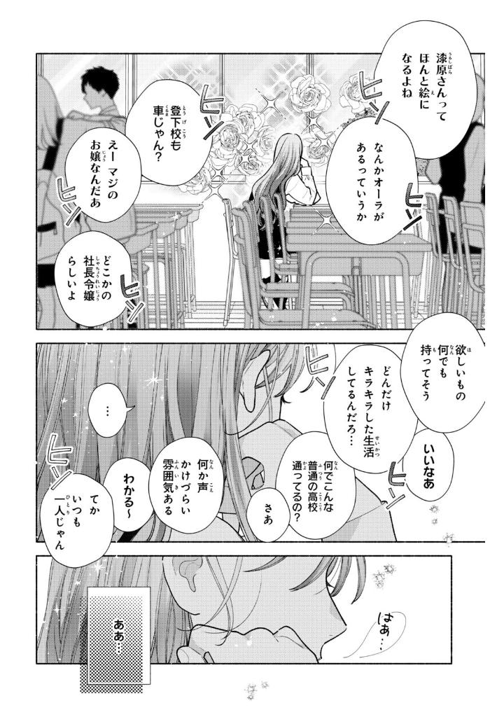 花に噛みぐせ - hana ni kami guse 1