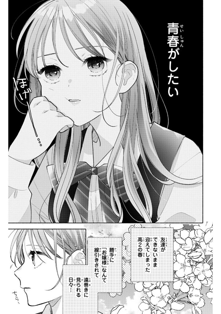 花に噛みぐせ - hana ni kami guse 1