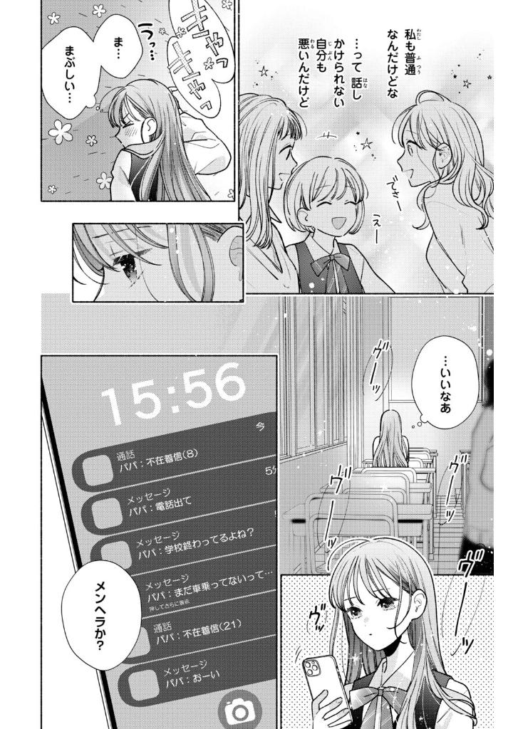 花に噛みぐせ - hana ni kami guse 1