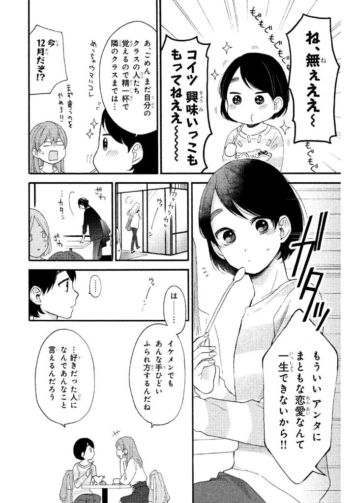 花野井くんと恋の病 - i'm addicted to you - hananoi-kun to koi no yamai 1