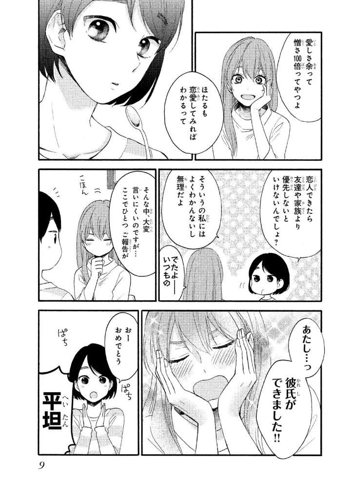 花野井くんと恋の病 - i'm addicted to you - hananoi-kun to koi no yamai 1