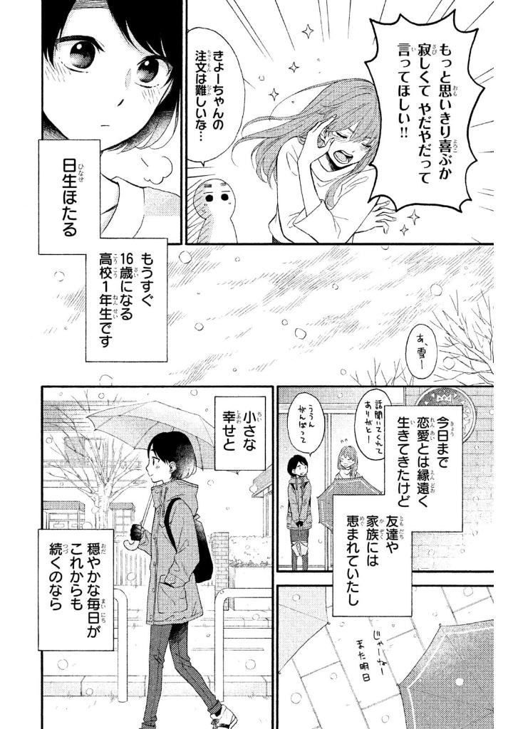 花野井くんと恋の病 - i'm addicted to you - hananoi-kun to koi no yamai 1