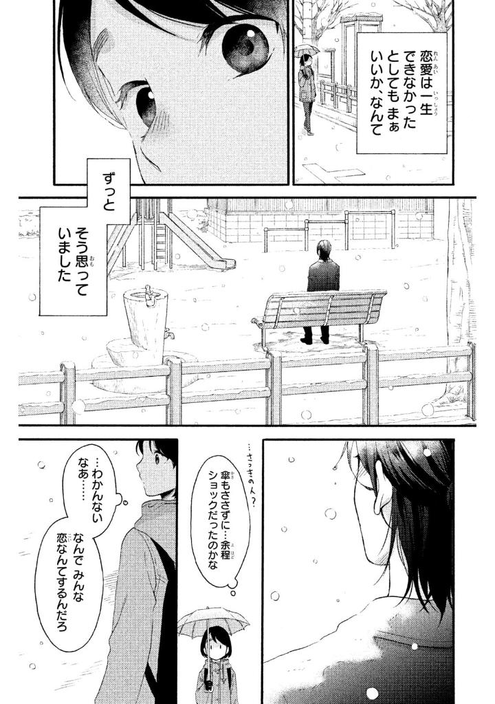 花野井くんと恋の病 - i'm addicted to you - hananoi-kun to koi no yamai 1