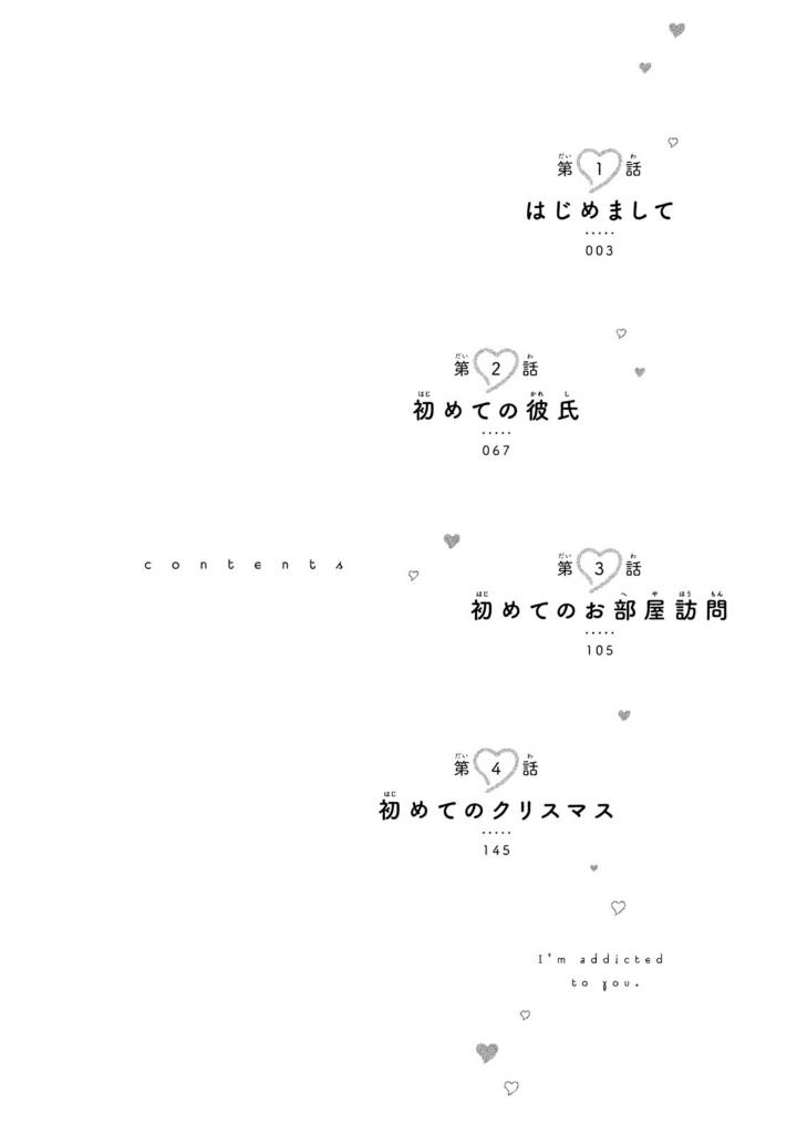 花野井くんと恋の病 - i'm addicted to you - hananoi-kun to koi no yamai 1