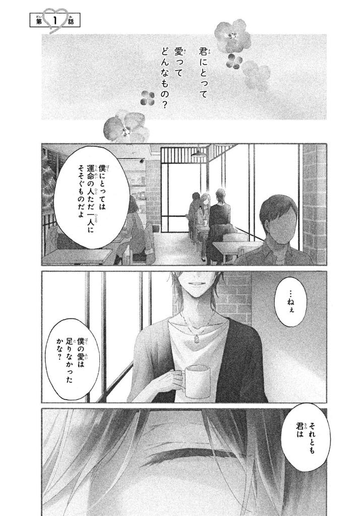 花野井くんと恋の病 - i'm addicted to you - hananoi-kun to koi no yamai 1