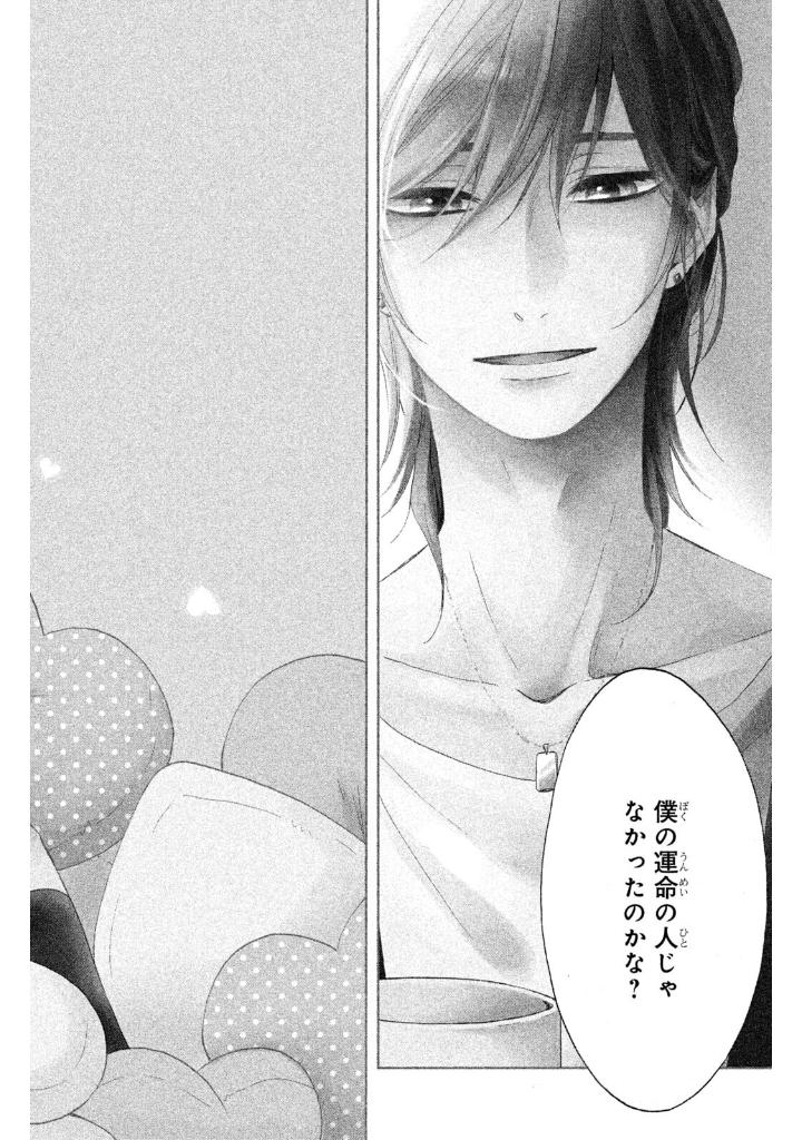 花野井くんと恋の病 - i'm addicted to you - hananoi-kun to koi no yamai 1