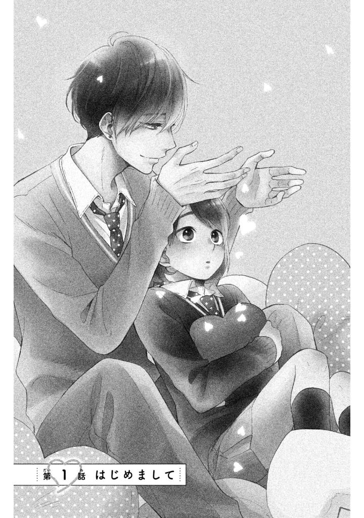 花野井くんと恋の病 - i'm addicted to you - hananoi-kun to koi no yamai 1