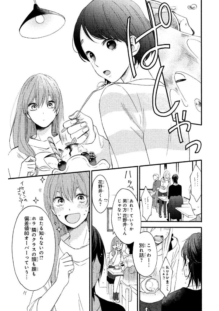 花野井くんと恋の病 - i'm addicted to you - hananoi-kun to koi no yamai 1