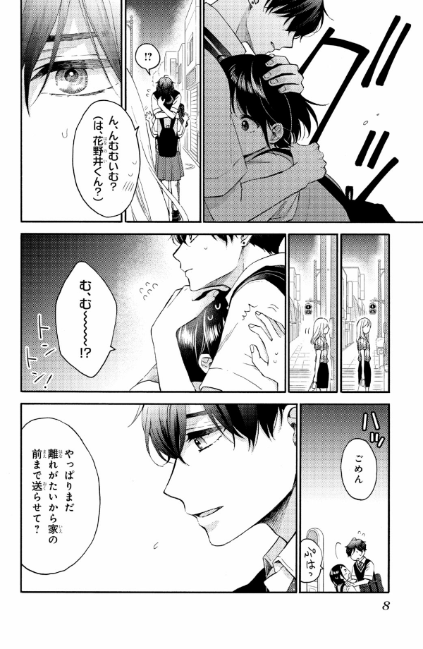 花野井くんと恋の病 - i'm addicted to you - hananoi-kun to koi no yamai 10