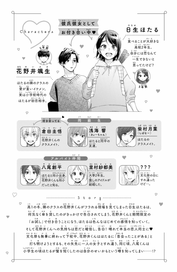 花野井くんと恋の病 - i'm addicted to you - hananoi-kun to koi no yamai 10