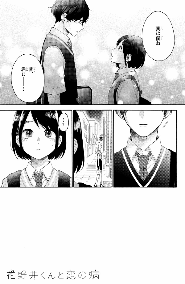 花野井くんと恋の病 - i'm addicted to you - hananoi-kun to koi no yamai 10