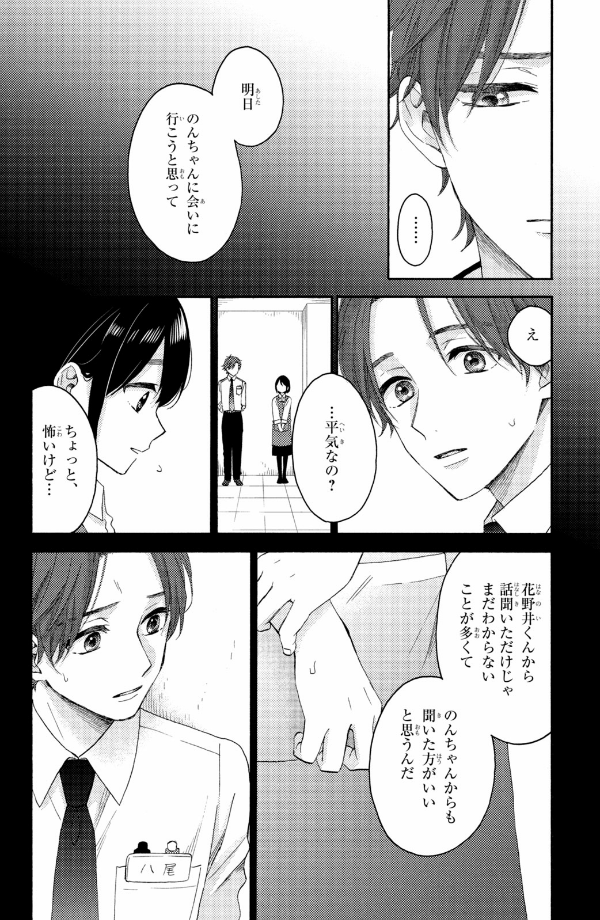 花野井くんと恋の病 - i'm addicted to you - hananoi-kun to koi no yamai 11