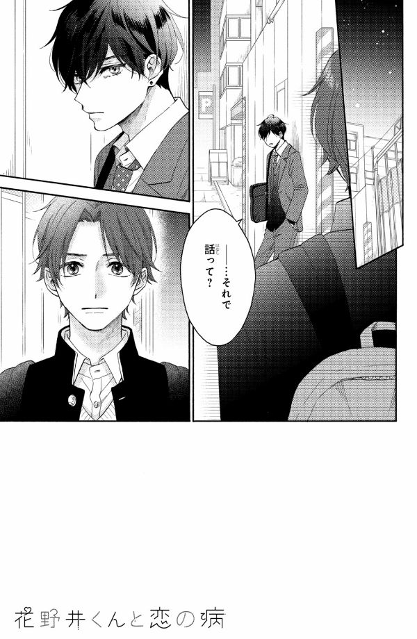 花野井くんと恋の病 - i'm addicted to you - hananoi-kun to koi no yamai 11