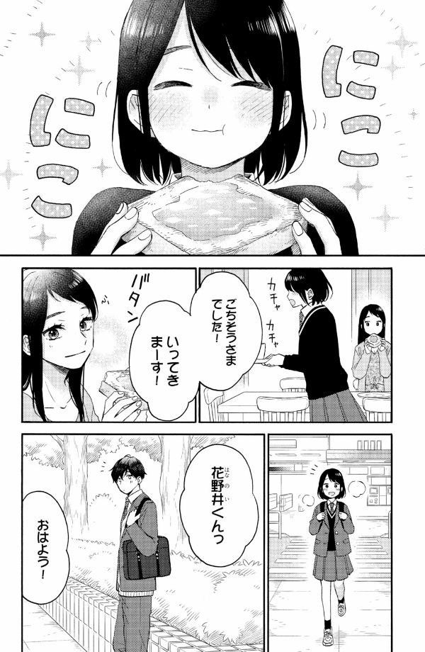 花野井くんと恋の病 - i'm addicted to you - hananoi-kun to koi no yamai 12