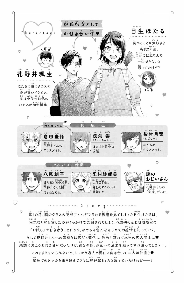 花野井くんと恋の病 - i'm addicted to you - hananoi-kun to koi no yamai 12