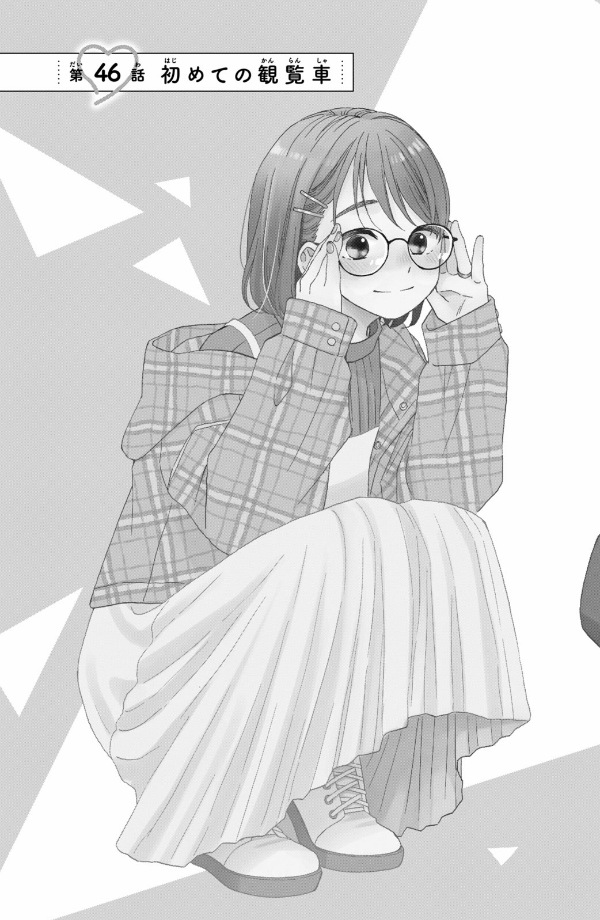 花野井くんと恋の病 - i'm addicted to you - hananoi-kun to koi no yamai 12