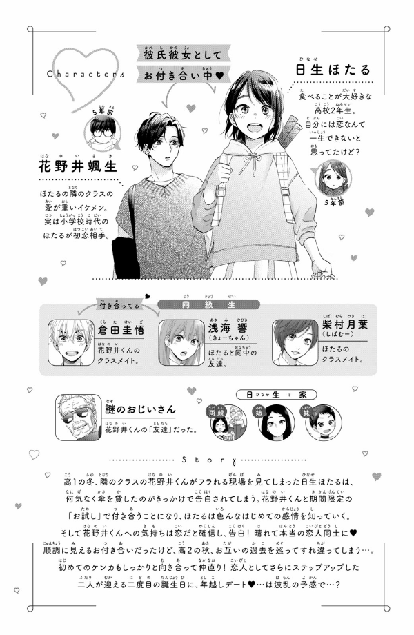 花野井くんと恋の病 - i'm addicted to you - hananoi-kun to koi no yamai 13