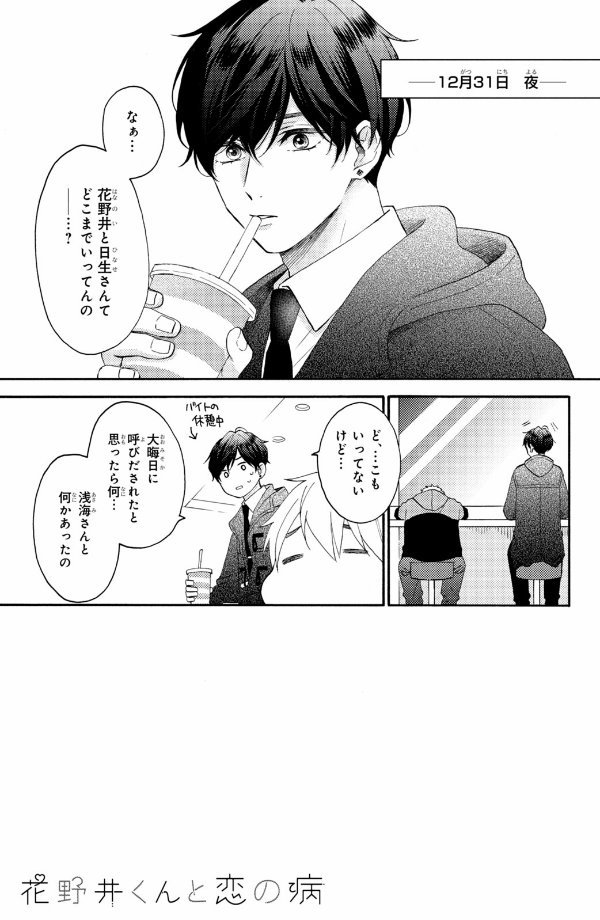 花野井くんと恋の病 - i'm addicted to you - hananoi-kun to koi no yamai 13
