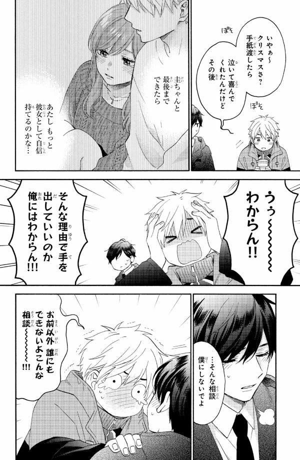 花野井くんと恋の病 - i'm addicted to you - hananoi-kun to koi no yamai 13