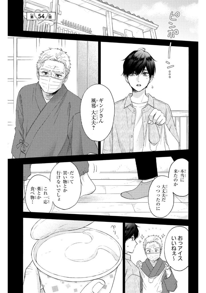 花野井くんと恋の病 - i'm addicted to you - hananoi-kun to koi no yamai 14