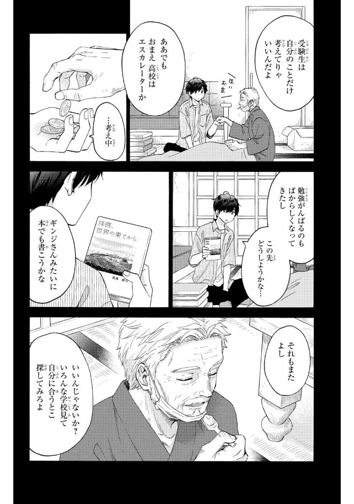 花野井くんと恋の病 - i'm addicted to you - hananoi-kun to koi no yamai 14