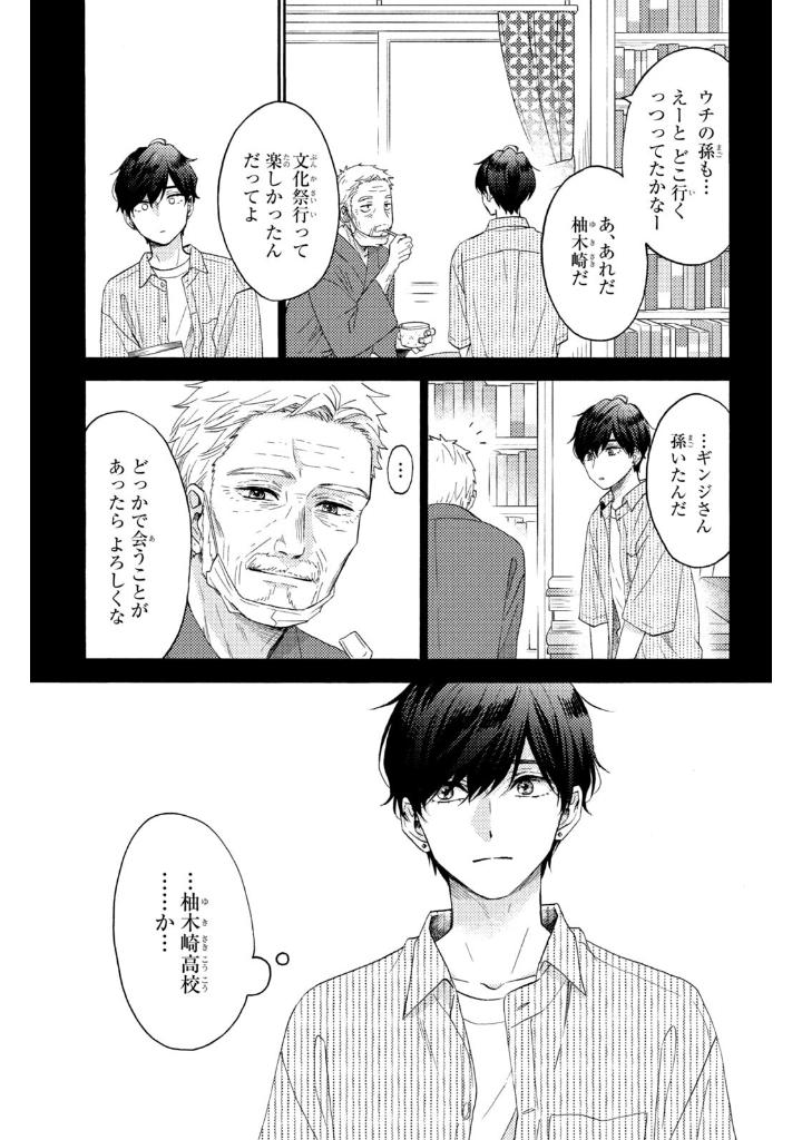 花野井くんと恋の病 - i'm addicted to you - hananoi-kun to koi no yamai 14