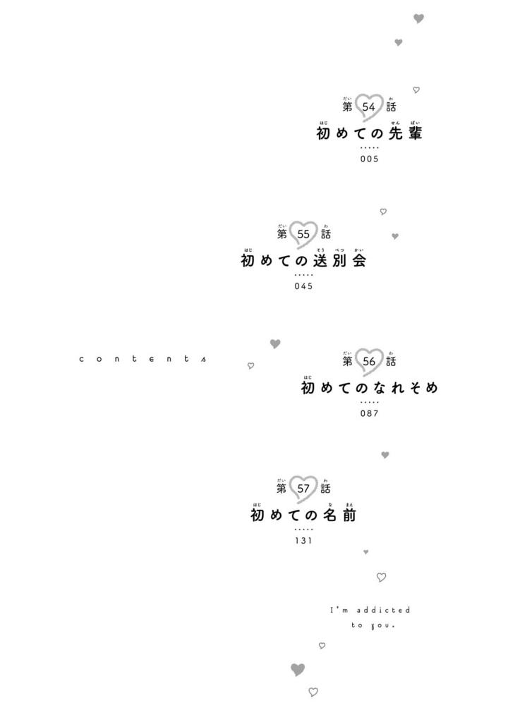 花野井くんと恋の病 - i'm addicted to you - hananoi-kun to koi no yamai 14