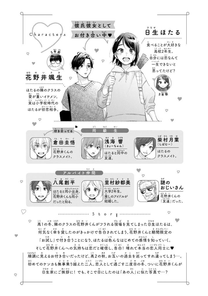 花野井くんと恋の病 - i'm addicted to you - hananoi-kun to koi no yamai 14