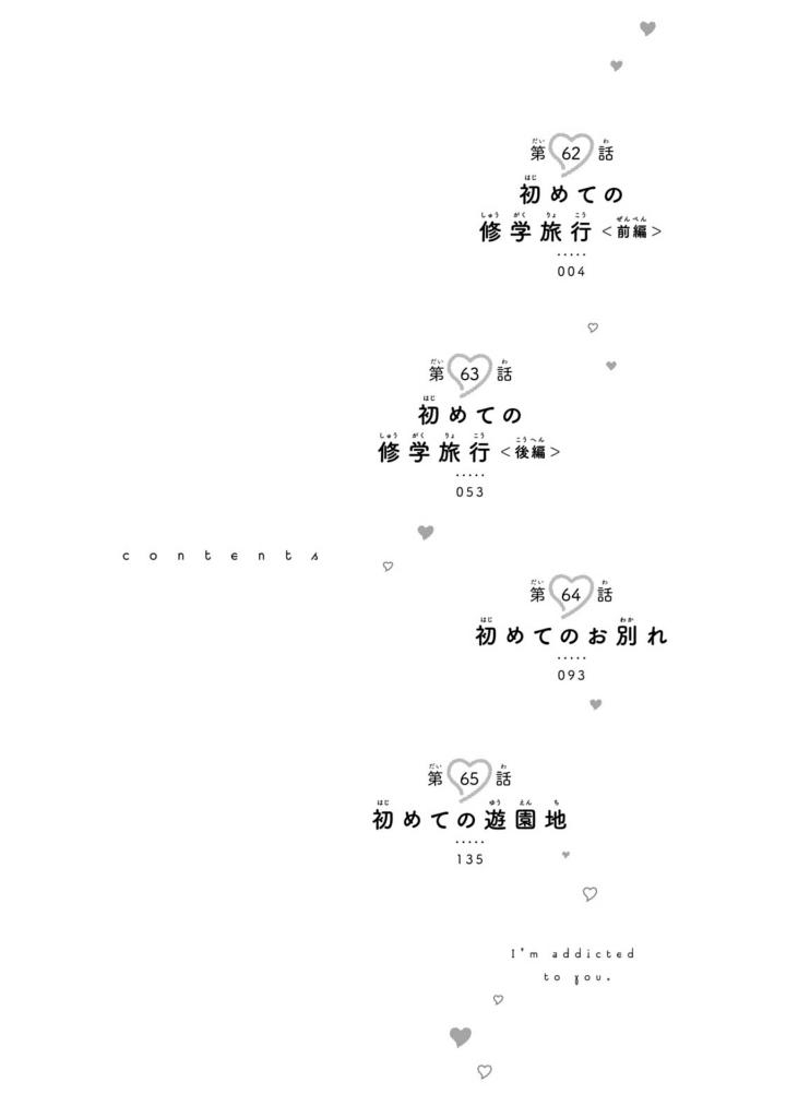 花野井くんと恋の病 - i'm addicted to you - hananoi-kun to koi no yamai 16