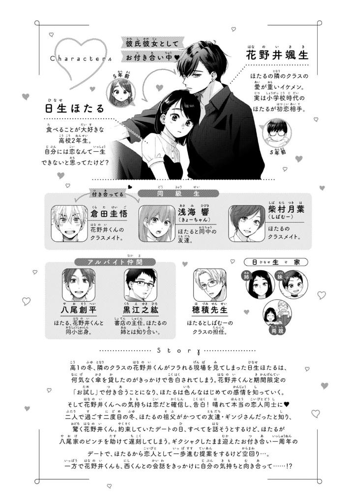 花野井くんと恋の病 - i'm addicted to you - hananoi-kun to koi no yamai 16