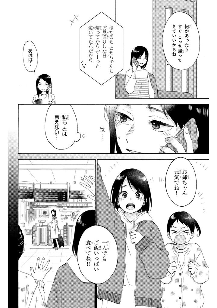 花野井くんと恋の病 - i'm addicted to you - hananoi-kun to koi no yamai 16